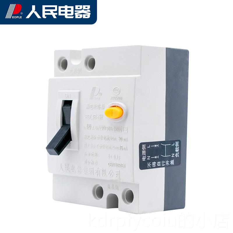 正品人民电器 DZL18-32漏2断路器 2A 0A电漏电开3关 保护器（RDL1
