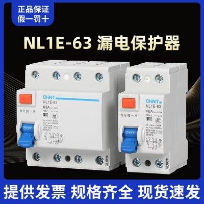 正泰NL1E-63漏电保护断路器25A40A63A家用开关3P+N三相四线漏保