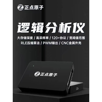 正点原子逻辑分析仪DL16 16通道ARM FPGA STM32调试协议解码分析