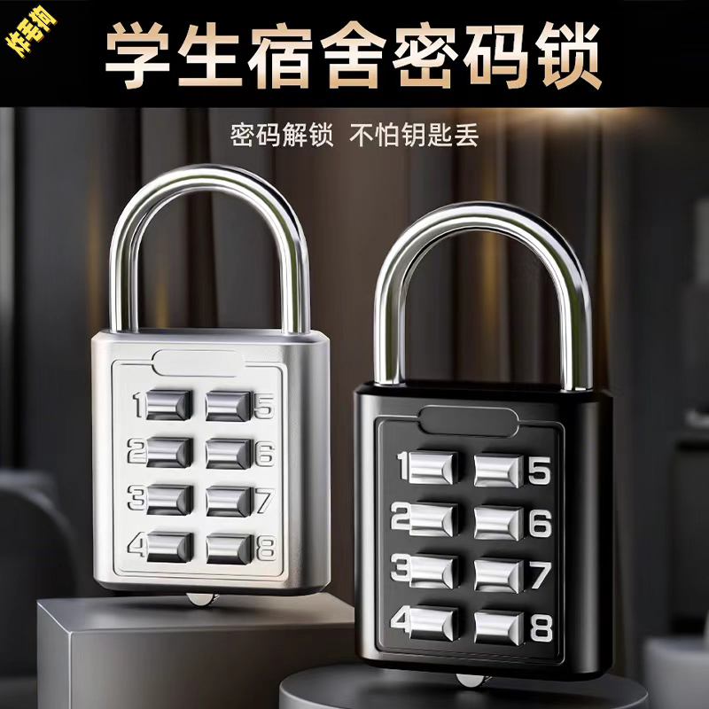 宿舍神器大学生好物密码锁