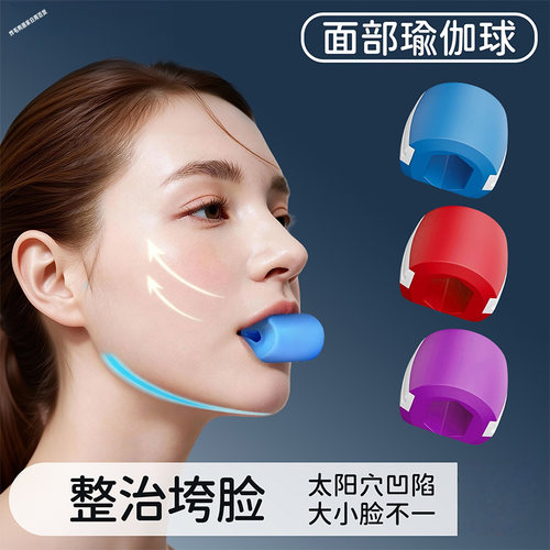 德国咬肌面部瑜伽球训练器