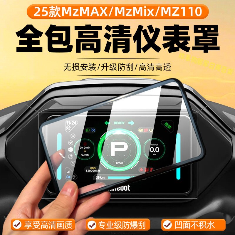 25款九号全包防水仪表罩