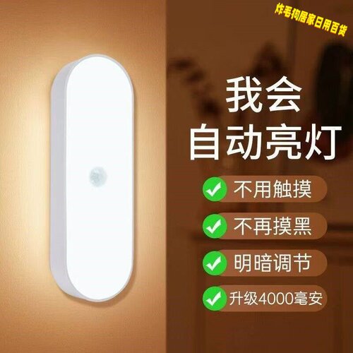 智能人体感应充电广角小夜灯