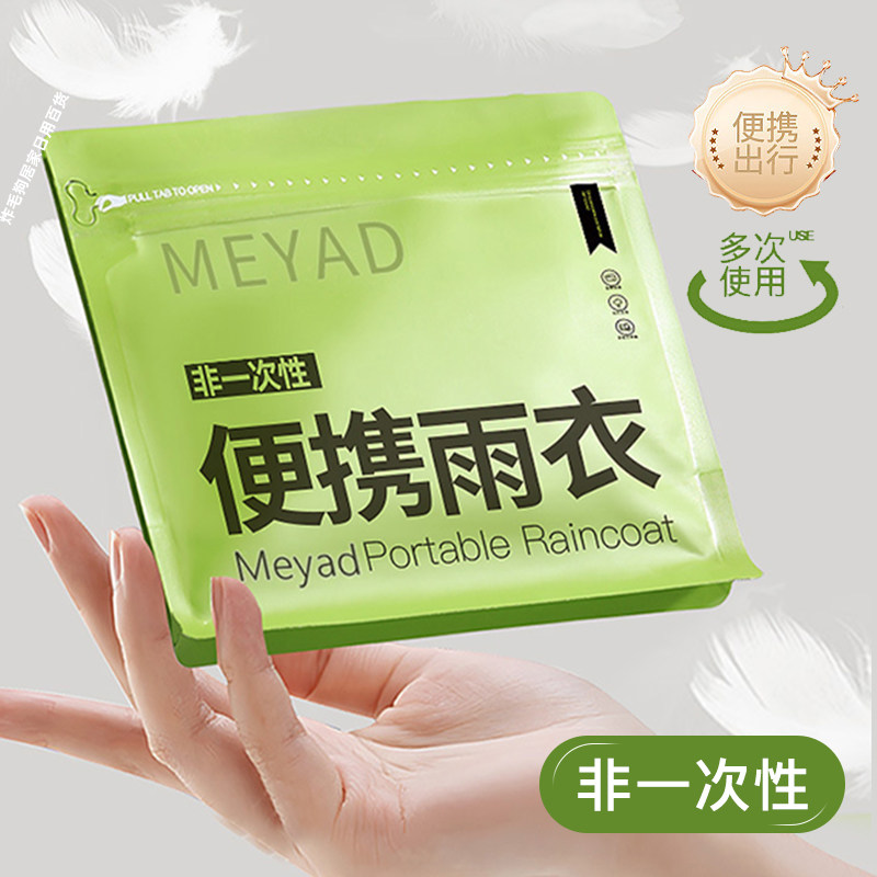 新款一次性卡片雨衣户外长款