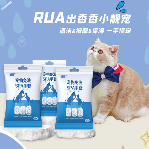 猫狗免洗清洁手套湿纸巾去泪痕
