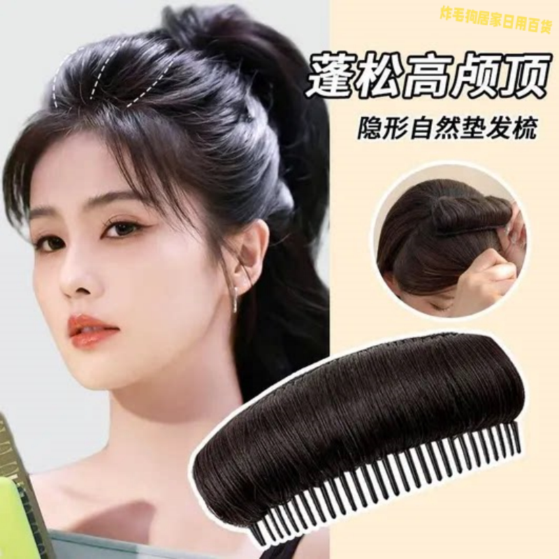 隐形增高蓬松刘海垫发梳