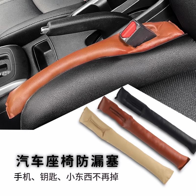 汽车座椅缝隙塞条防漏条车载填充