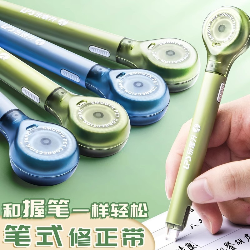 乐普升笔式修正带可换替芯小学生
