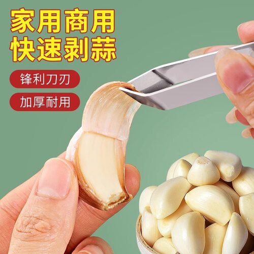 剥蒜神器去皮镊子不锈钢剥蒜器