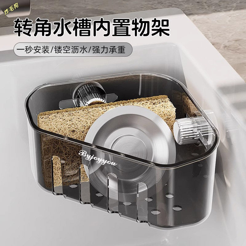 转角水槽内置物架厨房海绵擦抹布沥水收纳架免打孔吸盘壁挂三角架,厨房/烹饪用具,厨房置物架/置物柜/角架,淘宝优惠券,粉丝福利购,淘宝优惠卷