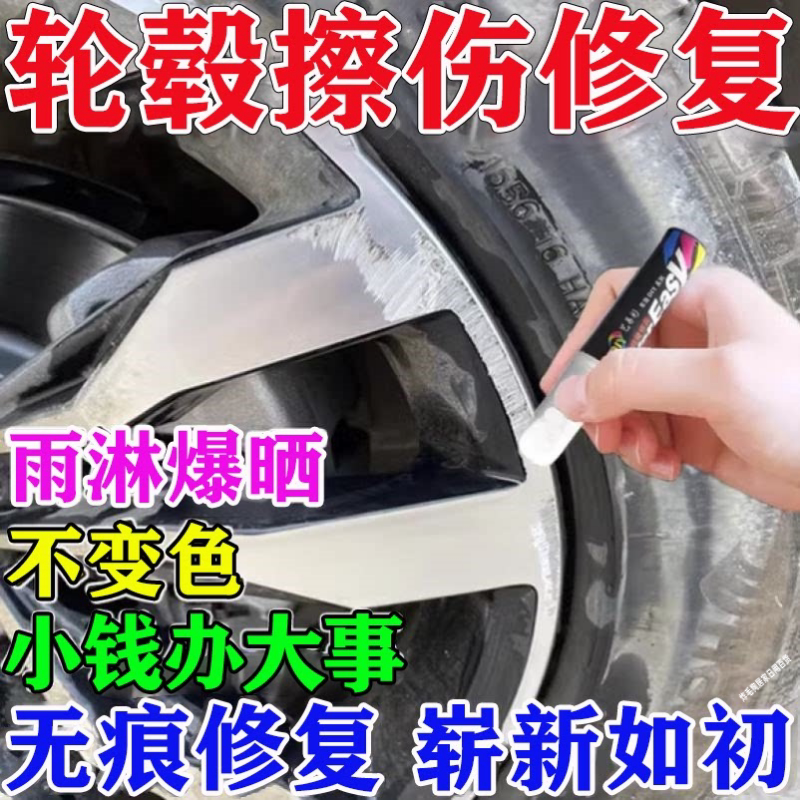 铝合金轮毂修复抛光补漆笔图片