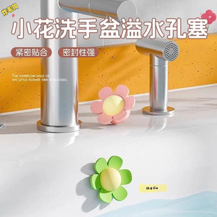 小花洗手盆溢水孔塞硅胶密封塞子堵头防漏浴室洗手盆密封盖溢水口