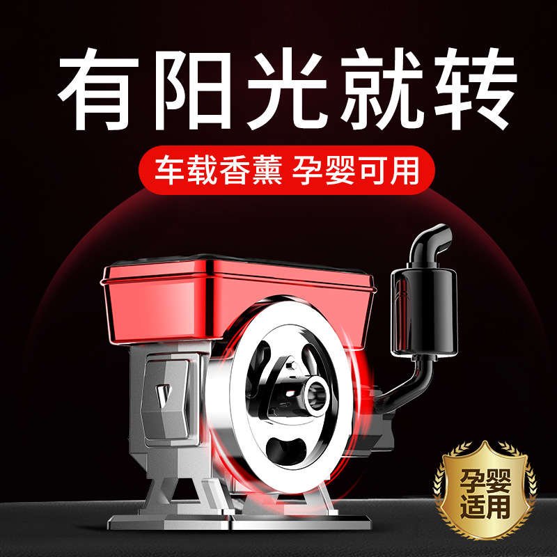 车载香薰太阳能拖拉机旋转车内