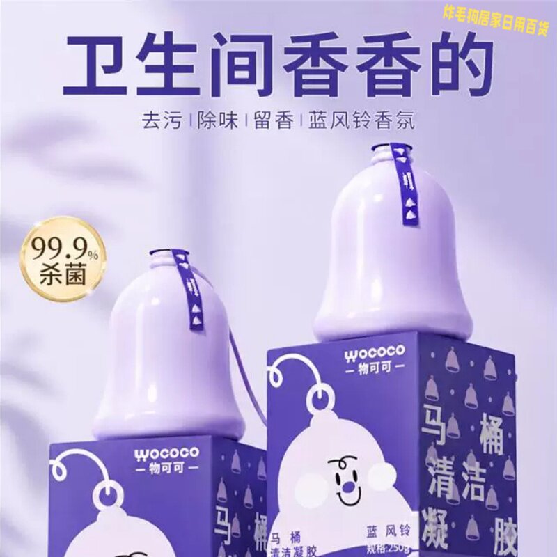 风铃香氛马桶清洁凝胶除尘除臭杀菌厕所清洗清洁剂祛味留香