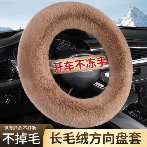 冬季方向盘套长毛绒通用汽车把套
