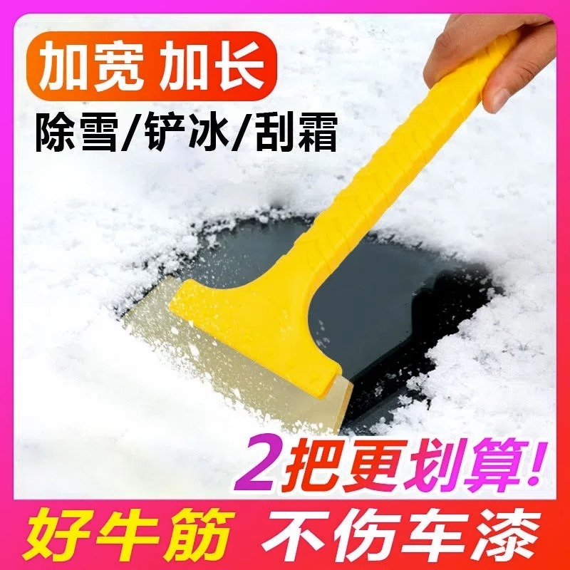 牛筋除雪铲汽车用挡风玻璃车窗刮雪板除霜除冰铲冬季清雪工具神器怎么样,好用不?