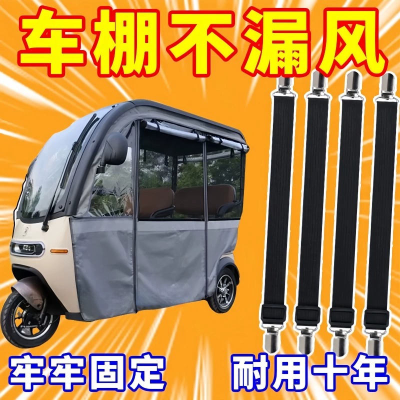 三轮车雨棚防风夹子车棚挡风帘