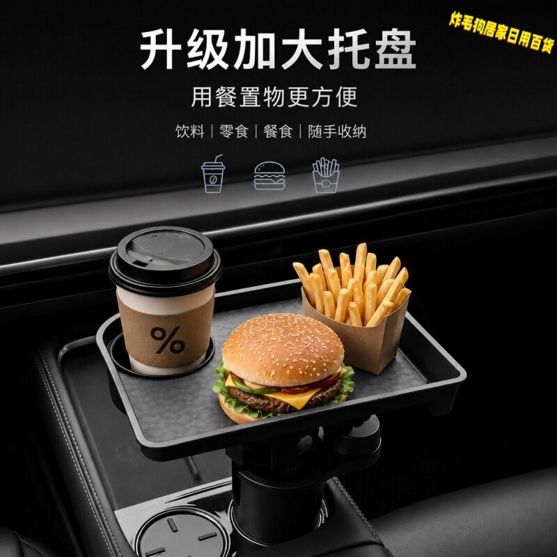 车载多功能水杯架汽车餐盘饮料茶杯智慧拓展架置物架车用小托盘