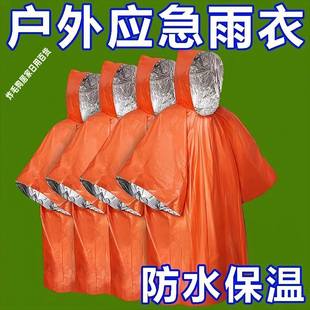 便携式 铝箔野外求生防失温防寒冻雨衣户外露营登山应急蜡烛