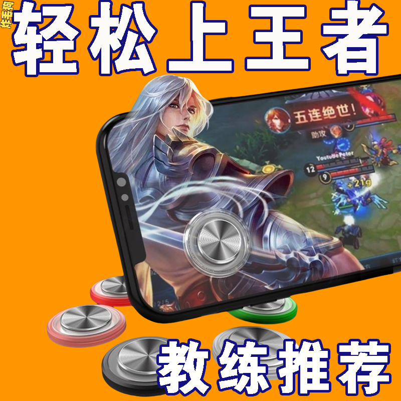 HKII走位神器手机摇杆王者贪吃蛇吃鸡辅助屏幕物理方向按键外设