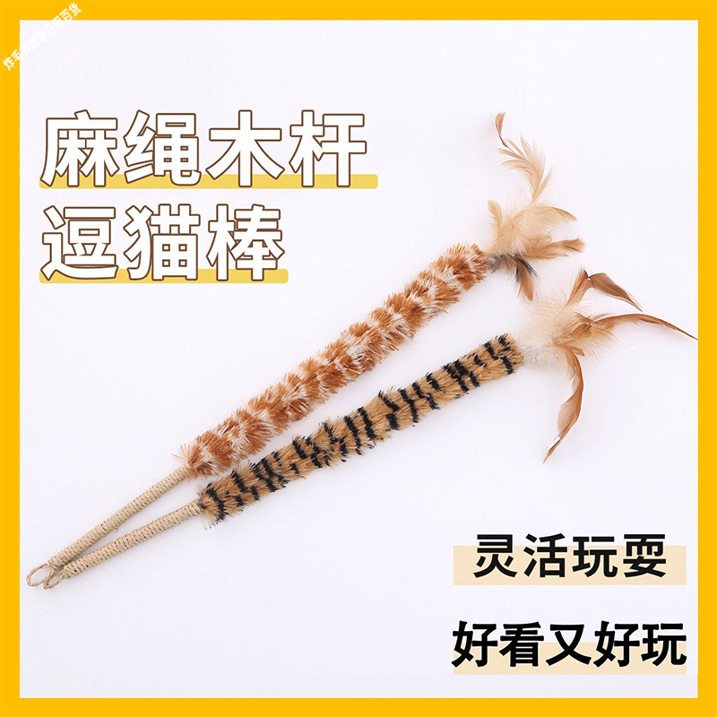 仿真鸡毛掸子逗猫棒羽毛麻绳手柄耐抓咬解闷消耗体力宠物用品