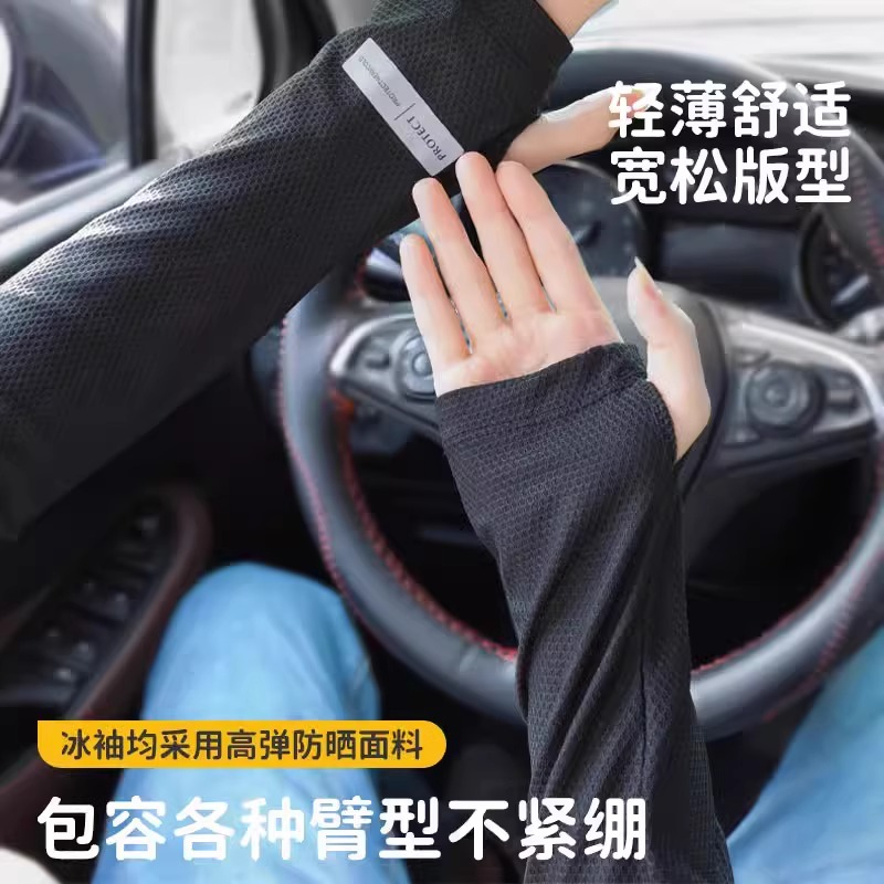 防晒冰袖男士开车宽松大码冰丝袖