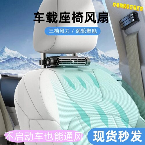车载无叶座椅风扇USB插电通风