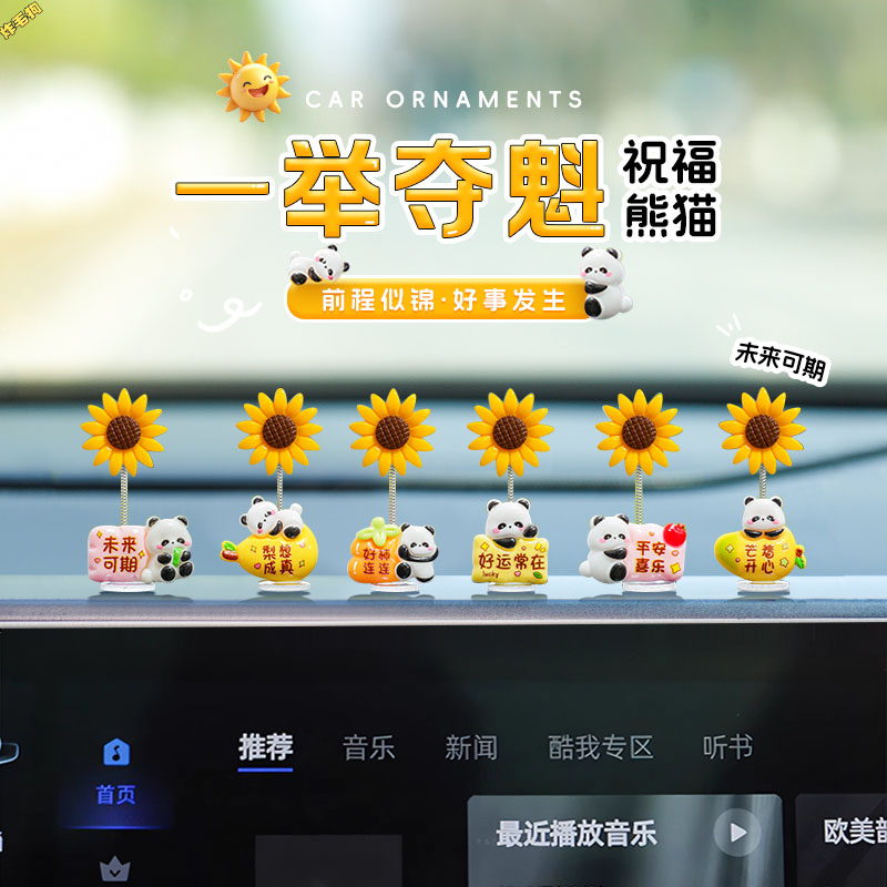 萌钻网红新款车载可爱熊猫摆件