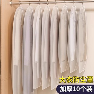 家用防尘套羽绒服 透明衣服防尘罩挂衣罩大衣收纳袋挂式 套子衣柜