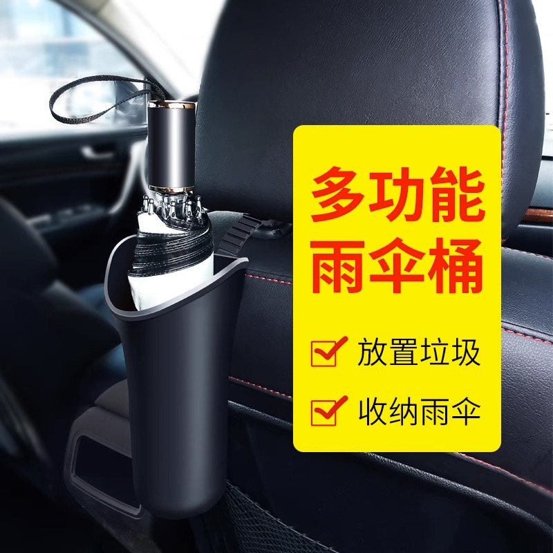 车载雨伞收纳桶垃圾汽车内用置物