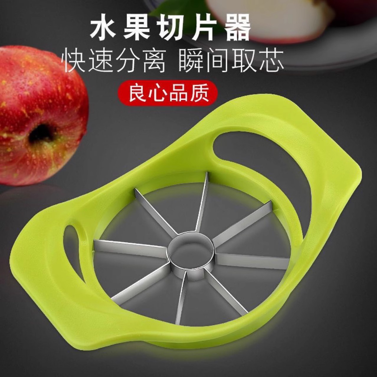 不锈钢苹果切加厚水果分割神器
