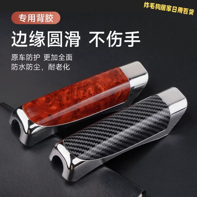 碳纤纹手刹挡杆套个性贴