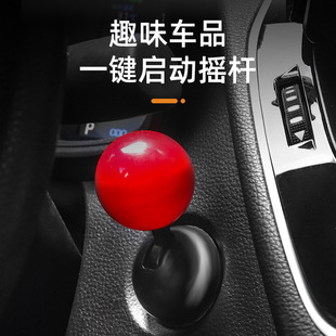 汽车一键启动摇杆球装饰球杆式启动盖装饰贴全金属手动挡模拟器