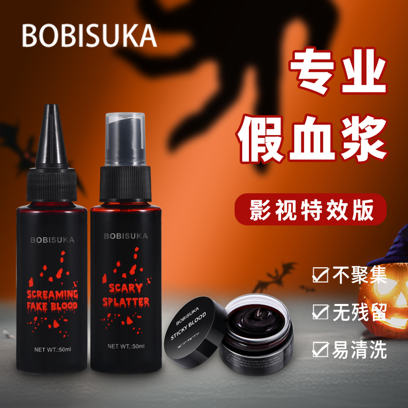 影视专用可食用假血道具