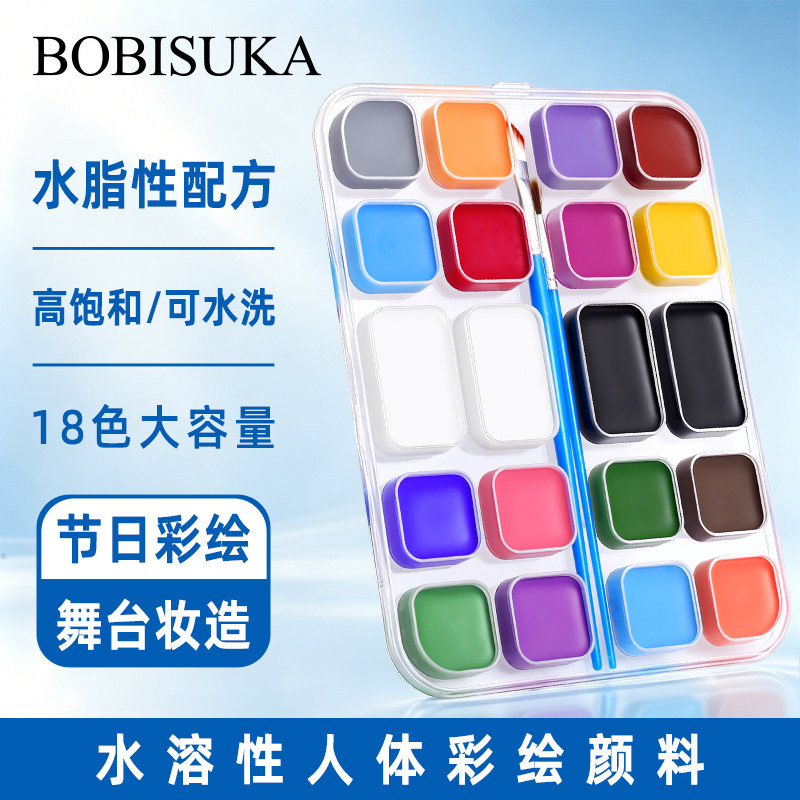 18色水溶性人体彩绘颜料