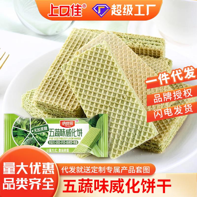 五蔬威化饼干无蔗糖粗粮独