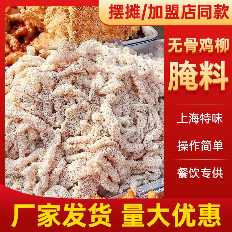上海特味无骨鸡柳腌料台湾