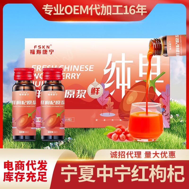 【福寿康宁】夏枸杞原浆