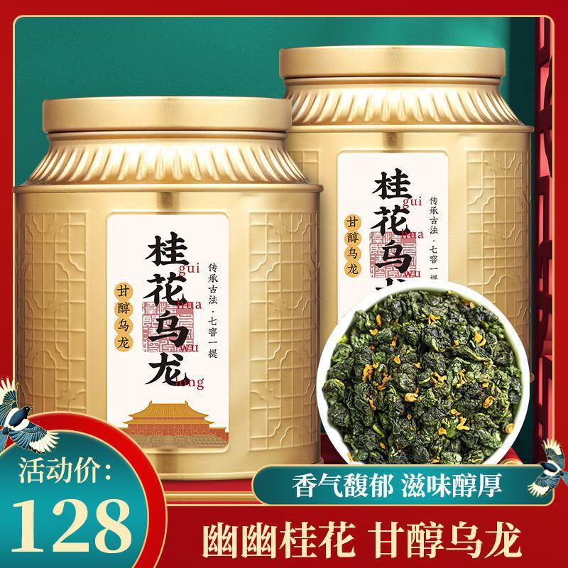 安溪铁观音桂花乌龙茶叶浓香型乌龙茶罐装500g产地自己喝鲜醇高爽
