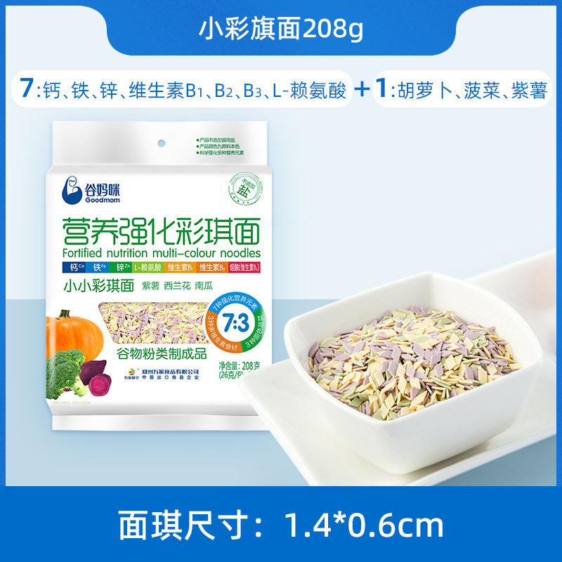 谷妈咪宝宝儿童多彩蝴蝶面彩琪面彩粒面7:3小面条支持批采