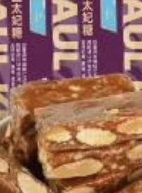 【澳门葡记】海盐太妃糖300g*1袋/3袋手工坚果脆糖焦糖喜糖果零食