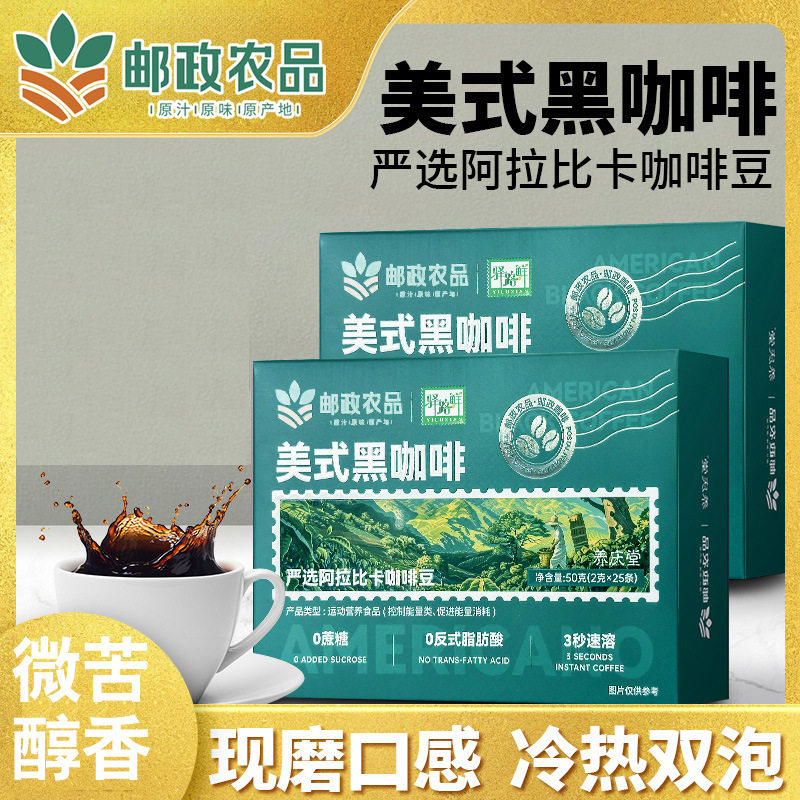 【邮政农品】养庆堂美式黑咖啡速溶微苦醇香云南小粒0脂无糖咖啡