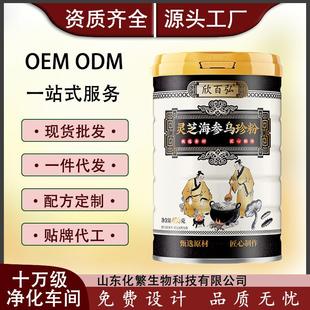 灵芝海参乌珍粉滋补熬夜养生谷物灵芝五谷六黑无添加厂家直销