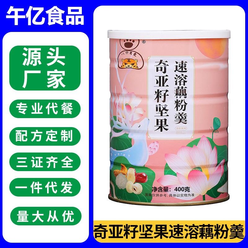 奇亚籽速溶藕粉羹坚果水懒