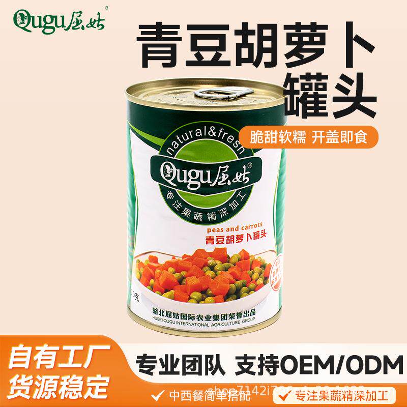 青豆胡萝卜罐头400g源厂家直发