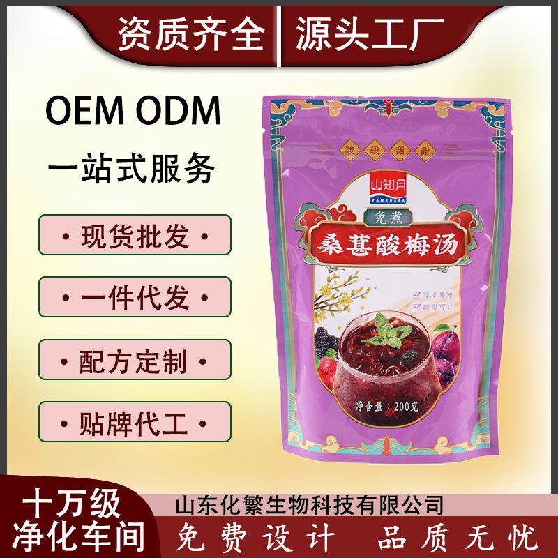 桑葚酸梅汤免煮夏日解暑清凉养生粉风味酸梅汤酸甜速溶工厂直销
