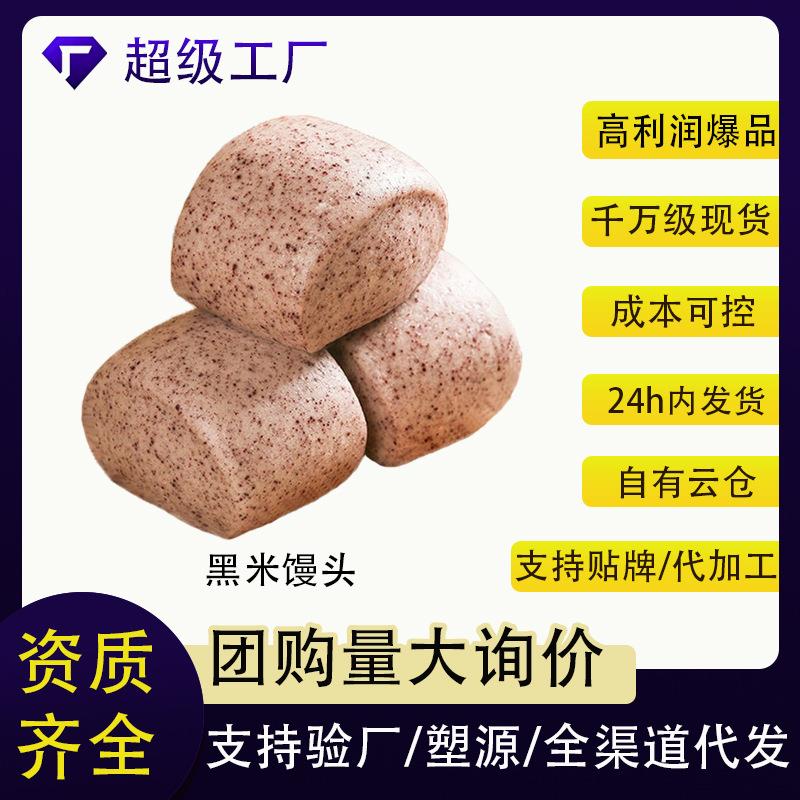 山东杂粮黑米馒头低脂肪五