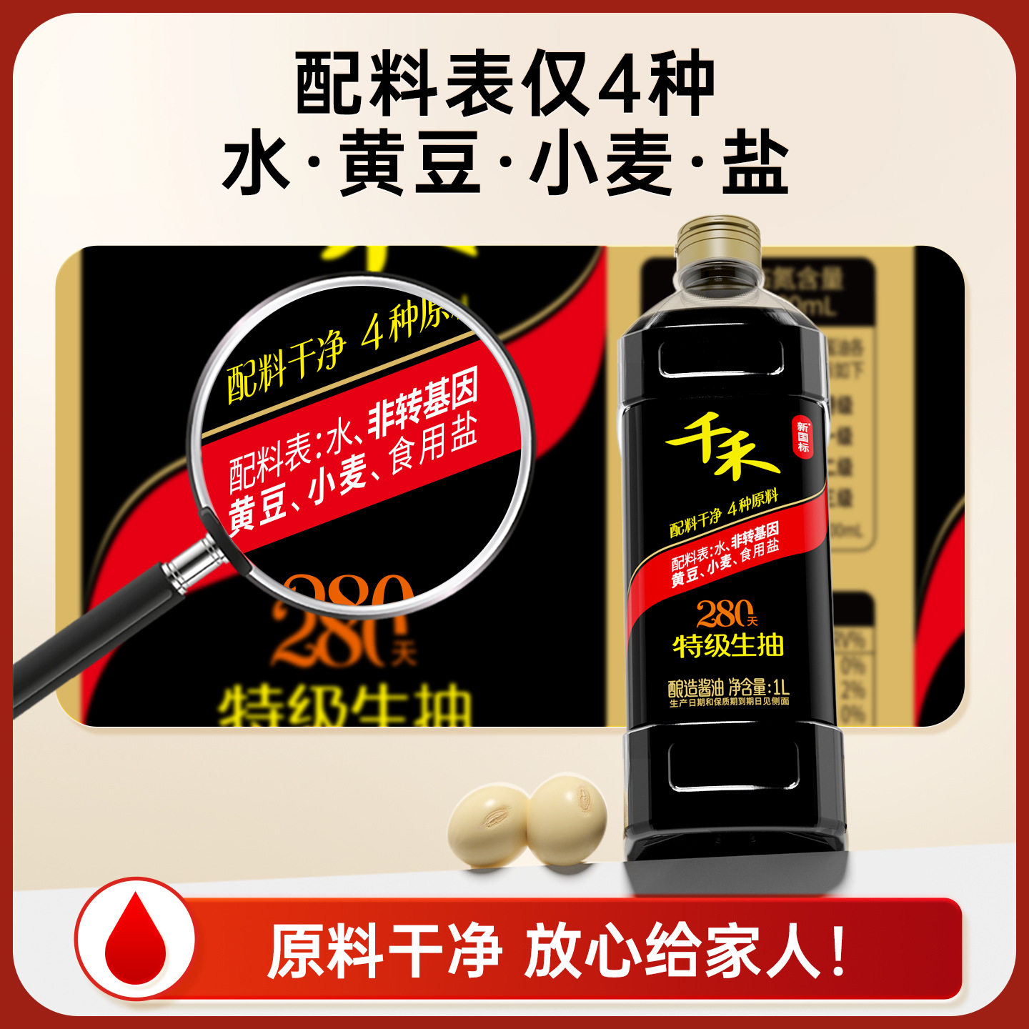 千禾酱油280天1L特级生抽点蘸凉拌味道鲜美厨房家用