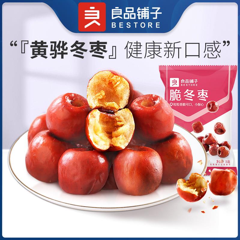 脆冬枣35g*5袋脆甜健康无核网红零食礼盒黄骅特产红枣