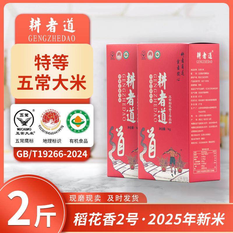 2斤尝鲜装五常大米有机五常大米特等五常大米正宗东北五常大米,粮油调味/速食/干货/烘焙,大米,淘宝优惠券,粉丝福利购,淘宝优惠卷
